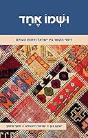 Ushmo Ehad 9655263428 Book Cover
