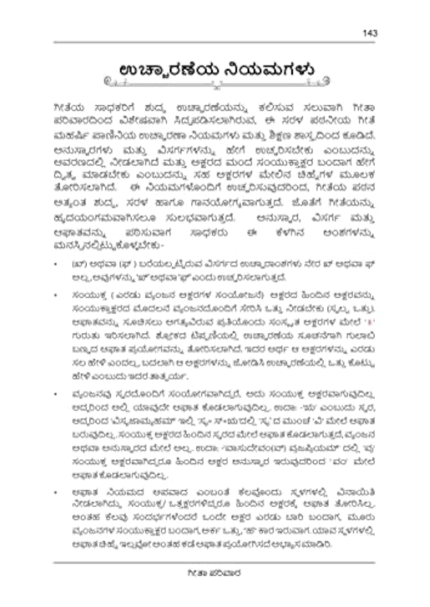 Sarala Pahanya Ramadh Bhagavad Gita Kannada Book