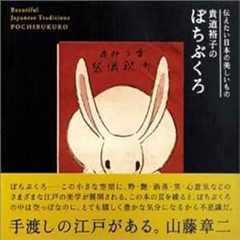 貴道裕子の伝えたい日本の美しいもの まめざら ぽちぶくろ おびどめ 3冊+箱 Amazon.co.jp: まめざら: 伝えたい日本の美しいもの : 貴道 裕子: 本