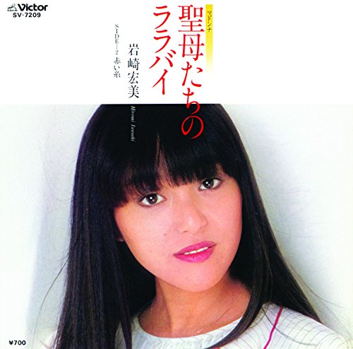 聖母たちのララバイ 聖母たちのララバイ