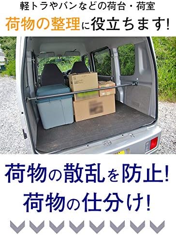 Amazon 荷物固定バー S 56 荷物固定 突っ張り棒 ラゲッジバー マルチバー マルチルーフバー スチール製 車用 パイプ つっぱり棒 車 バイク 車 バイク