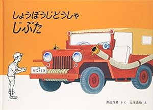 Amazon.co.jp: あかいじどうしゃ よんまるさん (こどものとも絵本