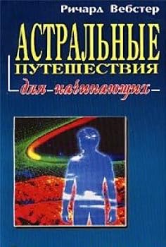 Paperback Astralnye puteshestviya dlya nachinayuschih [Russian] Book