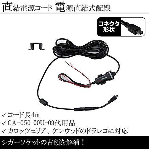 Amazon.co.jp: DRV-MR740 対応 ケンウッド ドライブレコーダー 用 電源 
