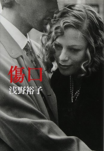 傷口