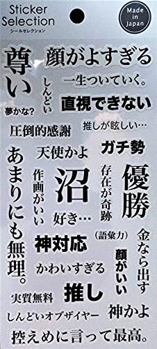 デザインシール [オタクの心情 1] 26種