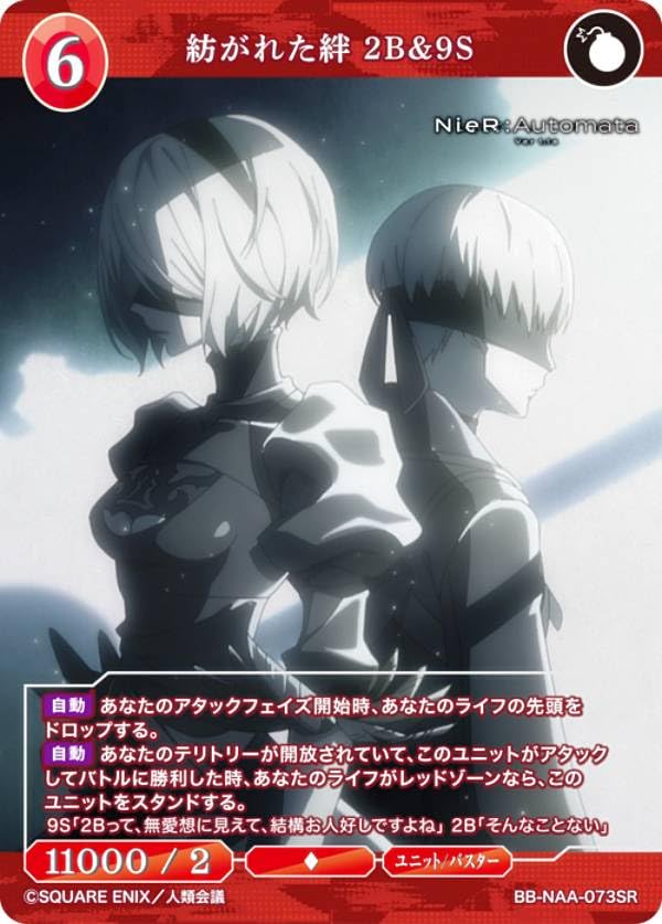 Amazon.co.jp: ビルディバイドTCG ブライト BB-NAA-073SR 紡がれた絆