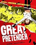Great Pretender (Anime+2020): Review (English Edition)