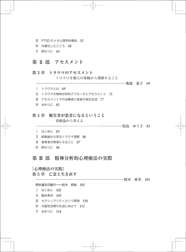 精神病の精神分析的アプローチ その実際と今日的意義 Amazon.co