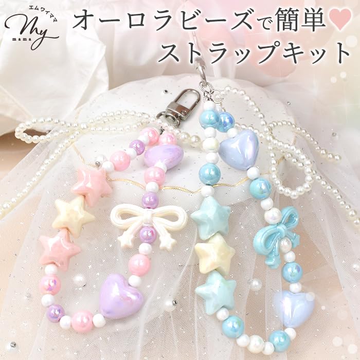 Amazon | MYmama 手芸用セット ゆめかわビーズ ストラップキット