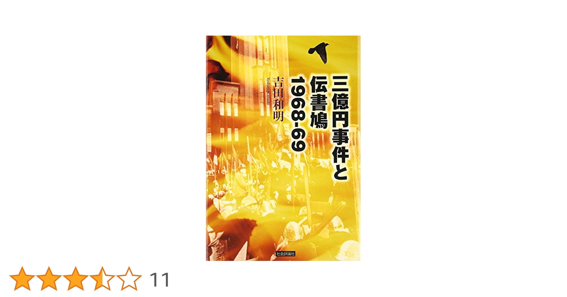 雨の追憶 図説 三億円事件 真相究明ガイドブック 1968・12・10 aki's STOCKTAKING: 雨の追憶-図説三億円事件