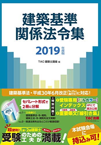 無料電子書籍 pdf 建築基準関係法令集 2019年度 バイ