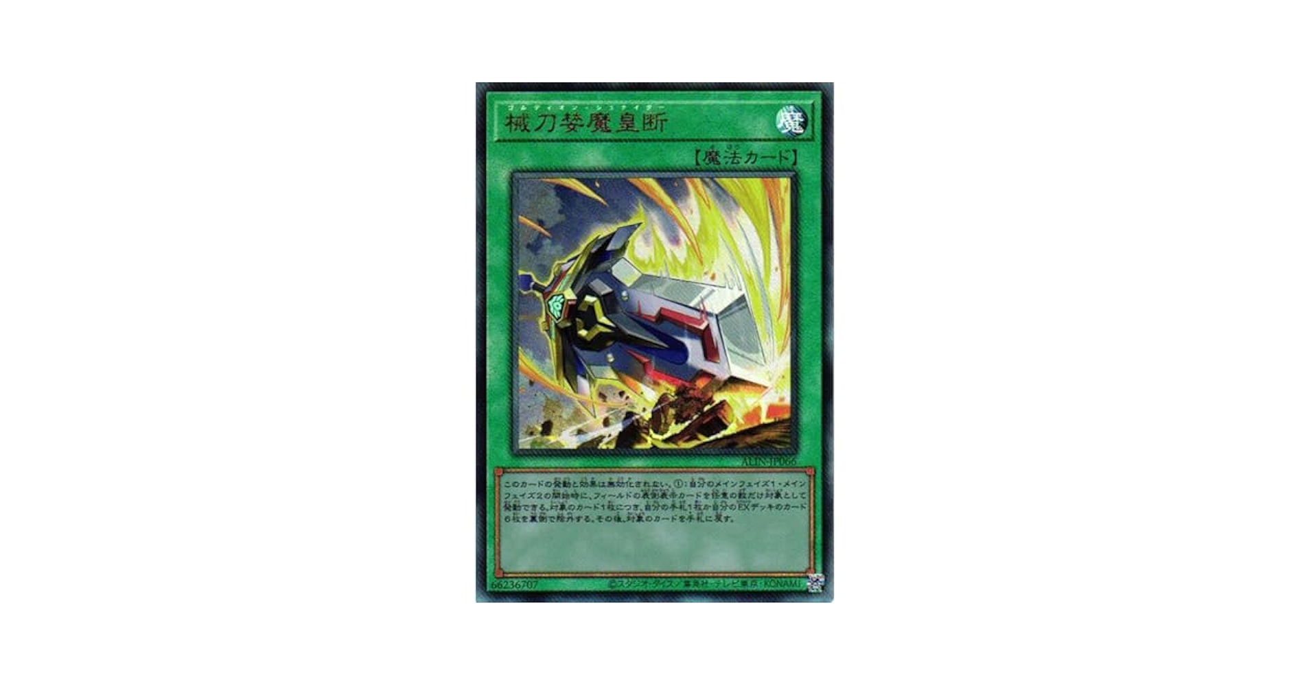 37▢械刀婪魔皇断 25th ALIN-JP066 3枚セット KM0314-3 Amazon.co.jp: 【3枚セット】 遊戯王カード ALIN-JP066 械刀婪魔
