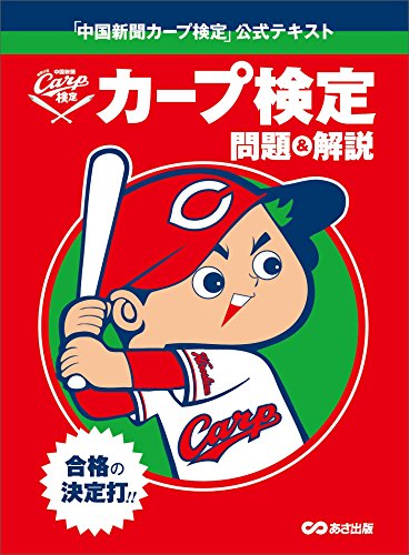 オライリー 無料電子書籍 「中国新聞カープ検定」公式テキスト バイ