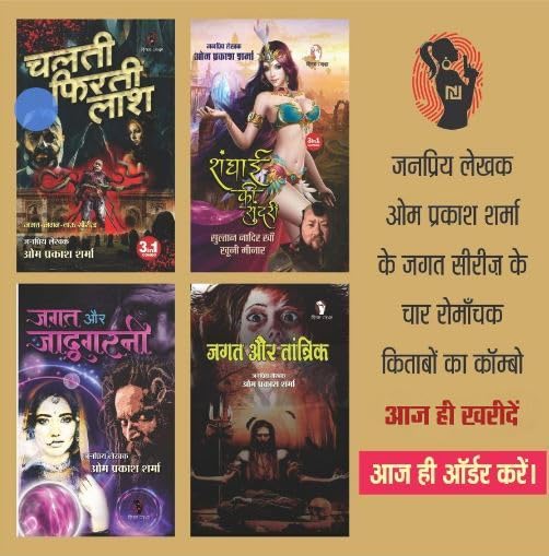 HINDI FICTION THRILLER NOVEL | Combo of 4 |CHALTI FIRTI LASH (3-IN1) |SHANGHAI KI SUNDARI |JAGAT AUR JADUGARNI (3-IN1) |JAGAT AUR TANTRIK by Om Prakash Sharma