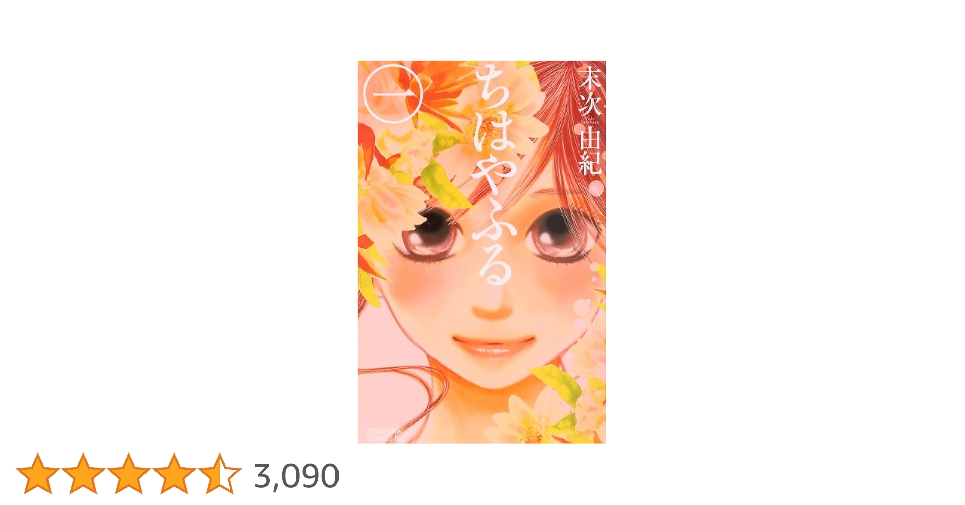 ちはやふる 1-30巻 ちはやふる(30) (Be・Loveコミックス) | 末次 由紀 |本 | 通販
