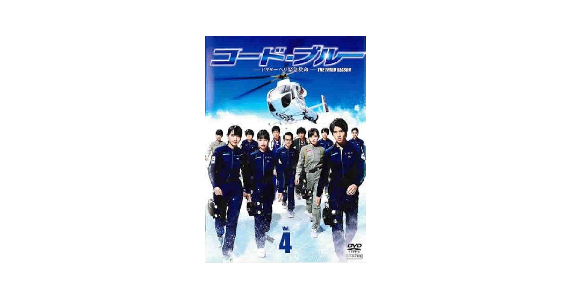 Amazon.co.jp: コード・ブルー ドクターヘリ緊急救命 THE THIRD