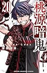 Amazon.co.jp: 桃源暗鬼 20 (20) (少年チャンピオンコミックス