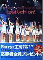Berryz工房 セカンドライブ写真集“スイッチON!” (TOKYO NEWS
