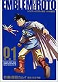 ドラゴンクエスト列伝 ロトの紋章 完全版(1) (ヤングガンガンコミックス)