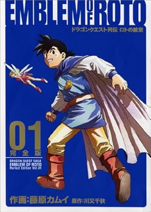 Amazon.co.jp: ロトの紋章完全版: ドラゴンクエスト列伝 (09) (ヤング