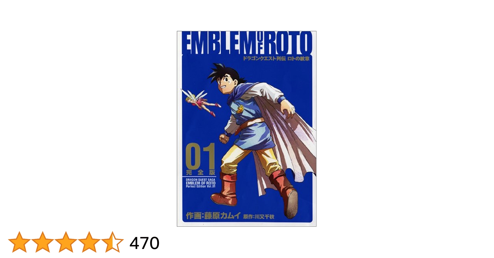 Amazon.co.jp: ドラゴンクエスト列伝 ロトの紋章 完全版(1
