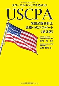 ＵＳＣＰＡ長短期合格セット 日本会計士向け USCPA長短期合格セット 日本会計士向け USCPA長短期合格