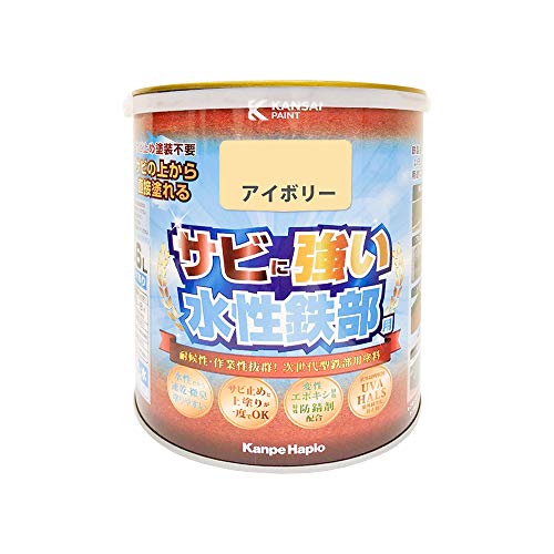 カンペハピオ ペンキ 塗料 水性 つやあり 鉄部用 さび止め剤入り 速乾性 さびの上から塗れる塗料 変性エポキシ樹脂 水性鉄部用 アイボリー 1.6L 日本製 00177650071016