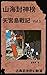 天宮島戰記 VOL 3: 繁體中文版 Traditional Chinese Edition (Legends of Sky Palace Book 28) (English Edition)