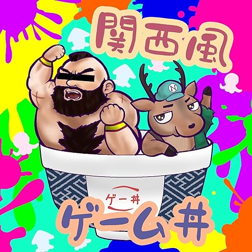 Couverture de 関西風ゲーム丼　20杯目小盛り　ハデス回