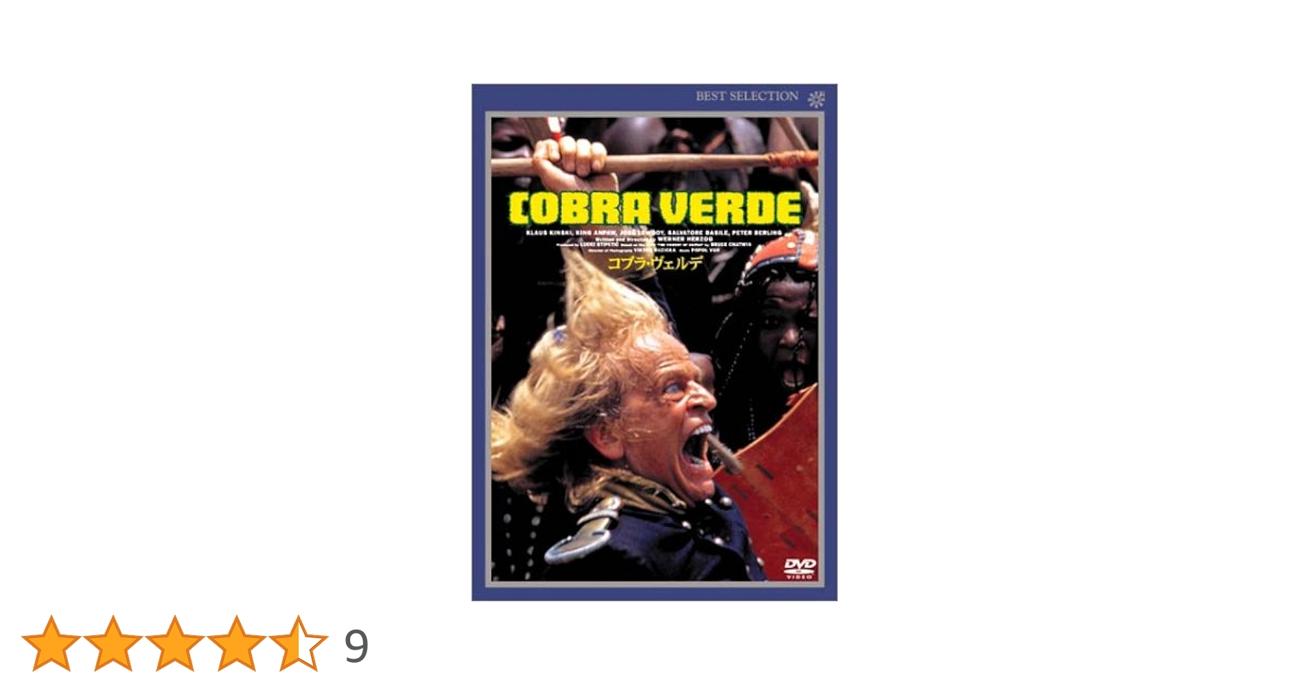 Amazon.co.jp: コブラ・ヴェルデ [DVD] : クラウス・キンスキー