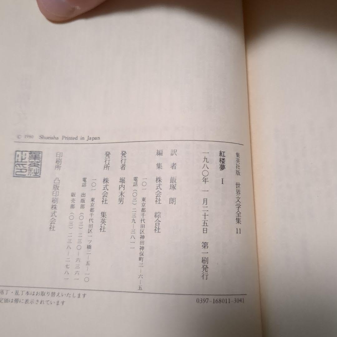 Amazon.co.jp: 紅楼夢(全3巻） 集英社版 : おもちゃ