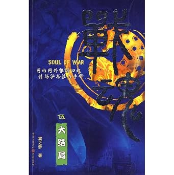 Finale - Battle Spirit -5Chinese Edition
