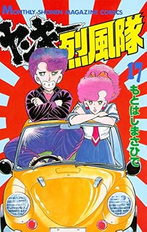 ヤンキー烈風隊 愛蔵版 全巻 ヤンキー烈風隊 全28巻完結(KCスペシャル) [マーケットプレイス