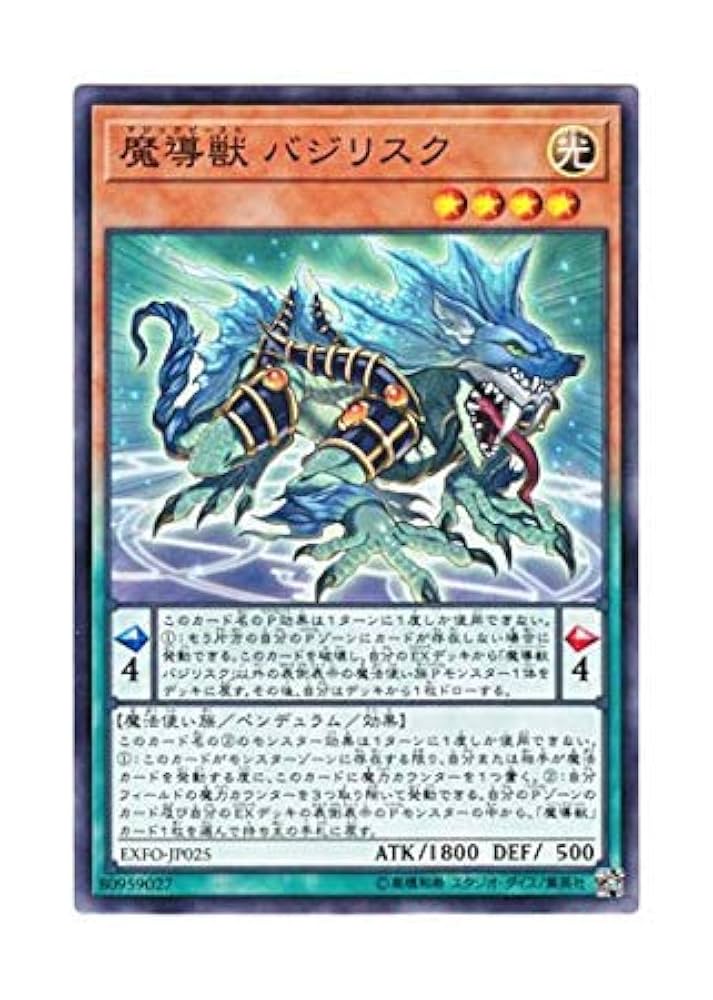バジリスク Amazon.co.jp: 遊戯王 日本語版 EXFO-JP025 Mythical Beast