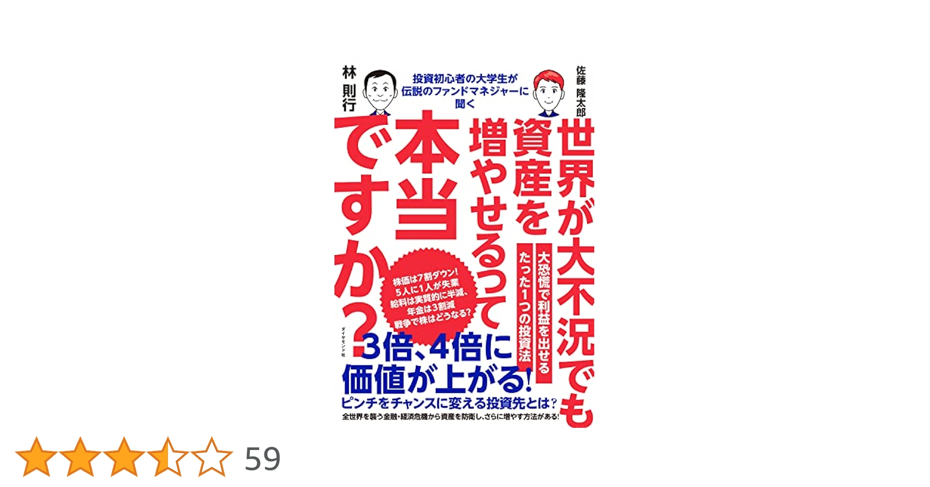Amazon.co.jp: 投資初心者の大学生が伝説のファンドマネジャーに