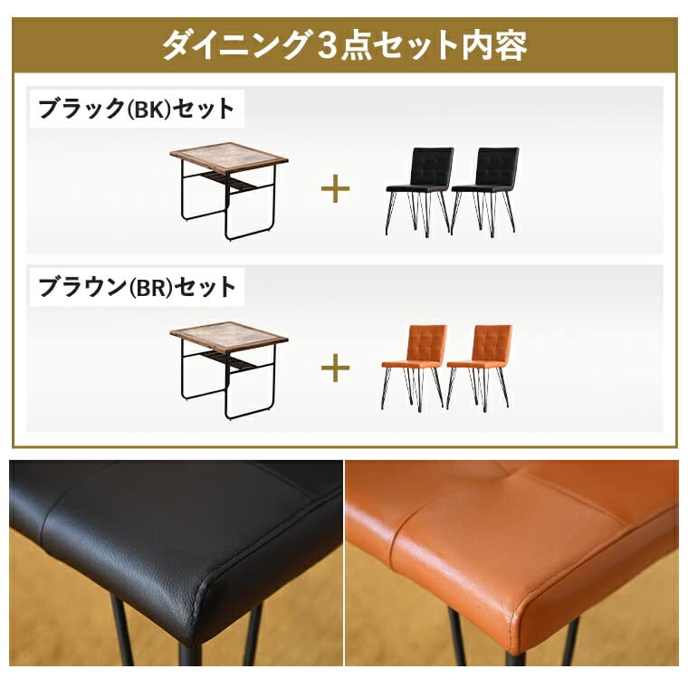 ダイニング3点セット niko and ﾌﾞﾗｳﾝ×ﾌﾞﾗｯｸ