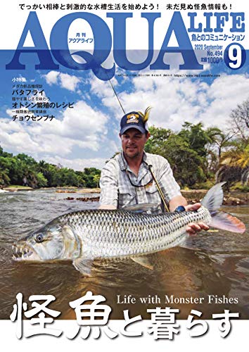 無料電子書籍 アプリ 月刊アクアライフ 2020年 09 月号 怪魚と暮らす バイ