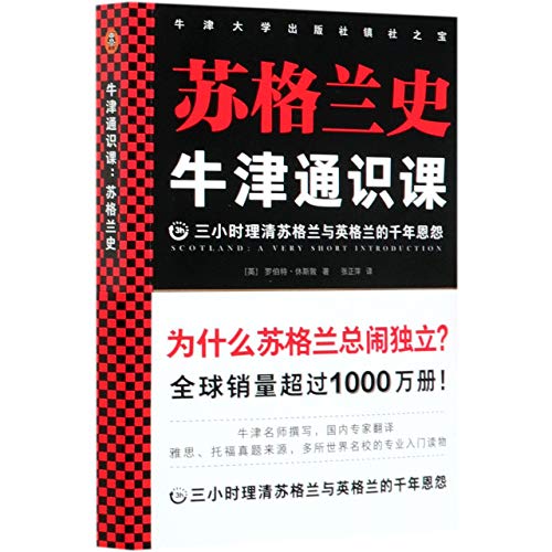 Scotland: a very short introduction (chinese edition)