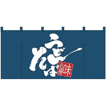 Amazon Nのれん 味自慢 うどんそば 紺地1色 文房具 オフィス用品 文房具 オフィス用品