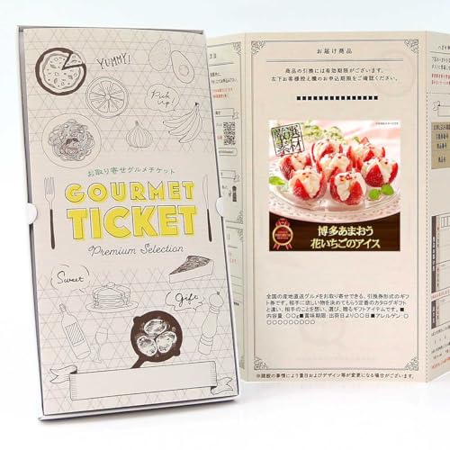 【 お取り寄せ グルメ チケット 】博多あまおう 花いちごのアイス GT04