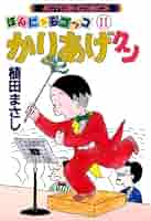 かりあげくん 518B-rGIpXL._SY200_QL15_.jpg