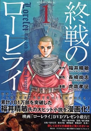 Amazon.co.jp: 終戦のローレライ 4 (アフタヌーンKC) : 福井 晴敏, 虎