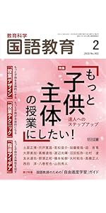 教育科学 国語教育 2017年 10月号 2569048_n.jpg