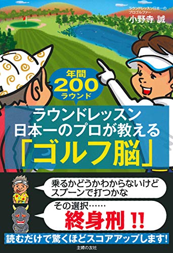 無料電子書籍アプリ ラウンドレッスン日本一のプロが教える「ゴルフ脳」 バイ