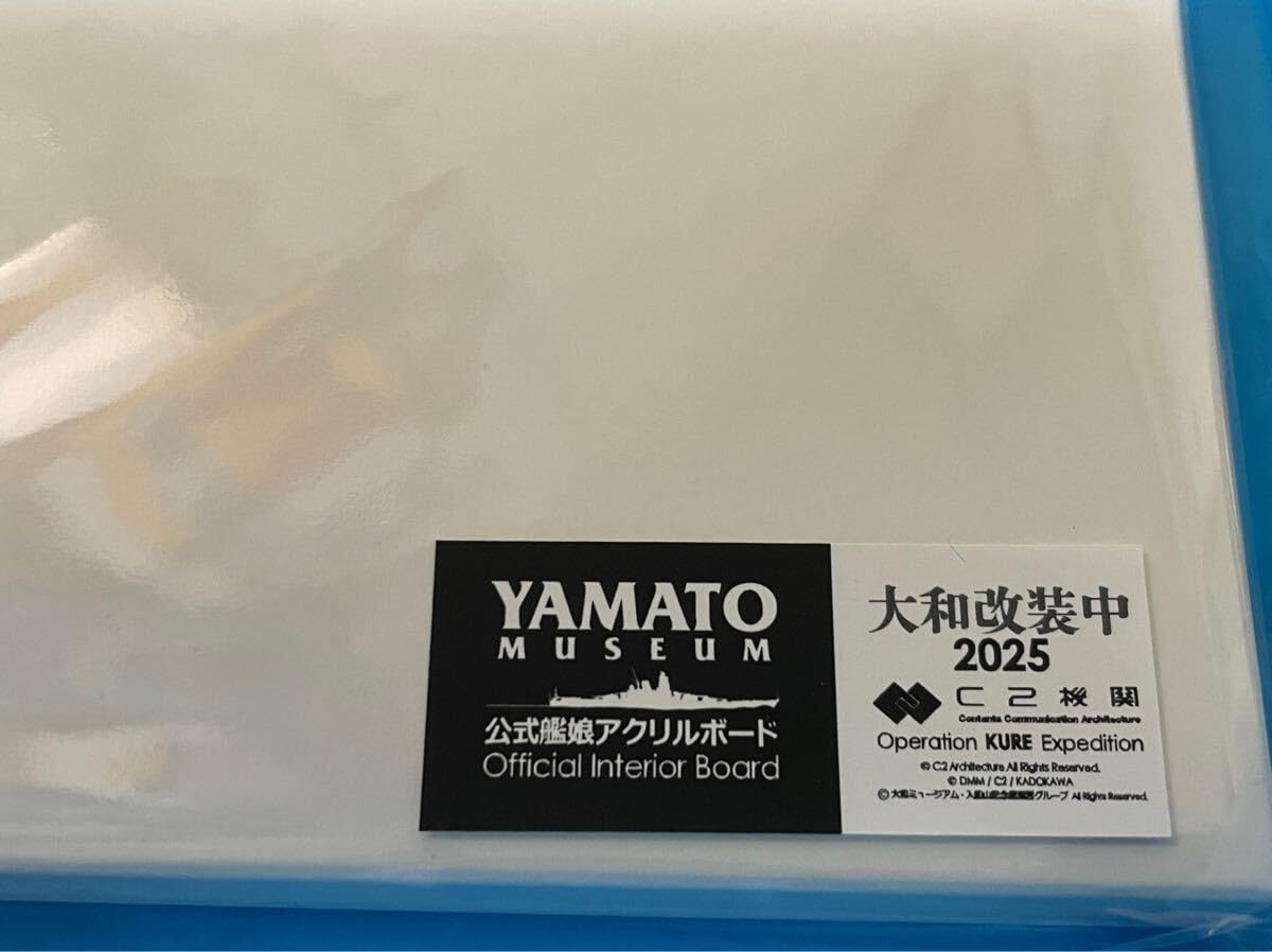 終売　艦これ　アクリルボード　大和　雪風　値下不可 艦これ 大和＆雪風 艦これ 10周年 大和＆雪風 カレー機関