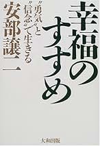 いつも命がけ！ 安部譲二 いつも命がけ！ 安部譲二