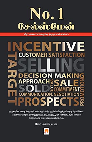No.1 Sales Man / No. 1 சேல்ஸ்மேன் (200.0) (Tamil Edition)