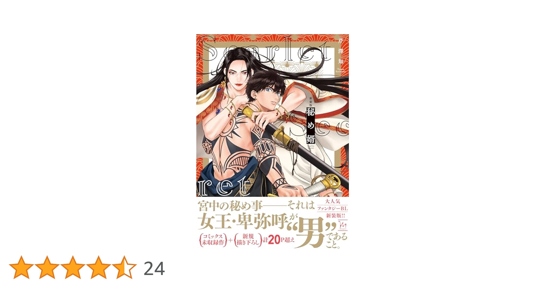 Amazon.co.jp: 新装版 秘め婿 (コミックマージナル) 電子書籍