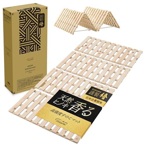 GOKUMIN ベッド シングル すのこベッド 【 天然ひのき香る すのこマット 】 組み立て不要 軽量 除湿 通気性 折り畳み コンパクト 頑丈 木製 マット すのこマット すのこ 折り畳みベッド G-H4S (ヒノキ/四つ折り, シングル)